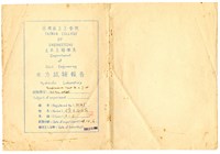 張紹竑‘Performance test on a 7 Patton wheel’水力試驗課程報告藏品圖，第1張